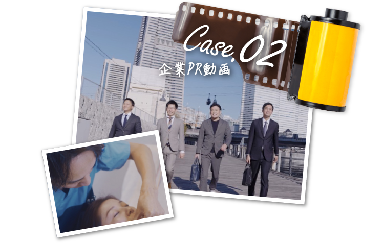 Case.02 企業PR動画