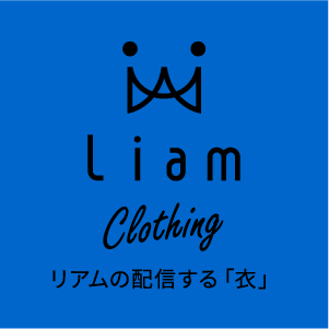 Liam Clothing リアムの配信する「衣」